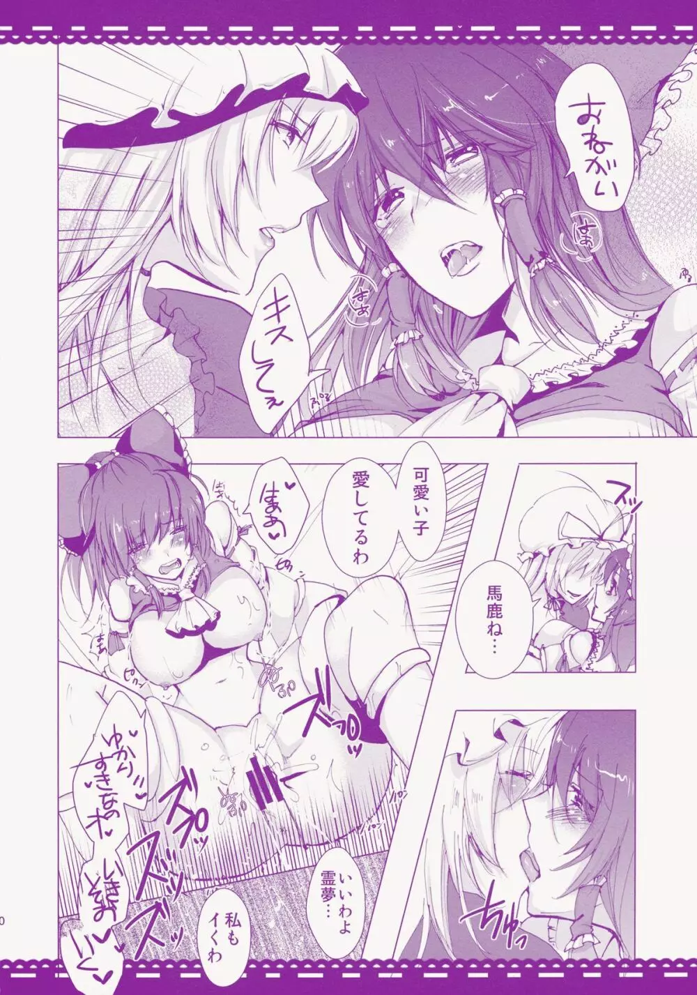 紅い巫女募金にご協力ください! - page20