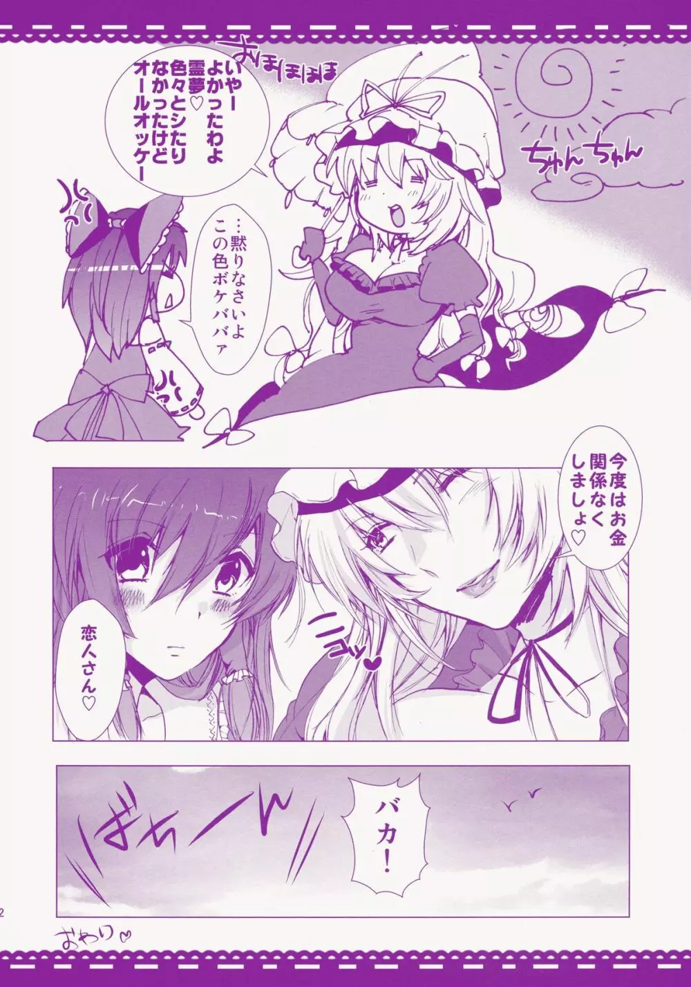 紅い巫女募金にご協力ください! - page22