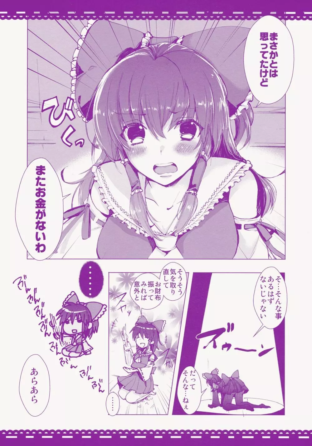 紅い巫女募金にご協力ください! - page7