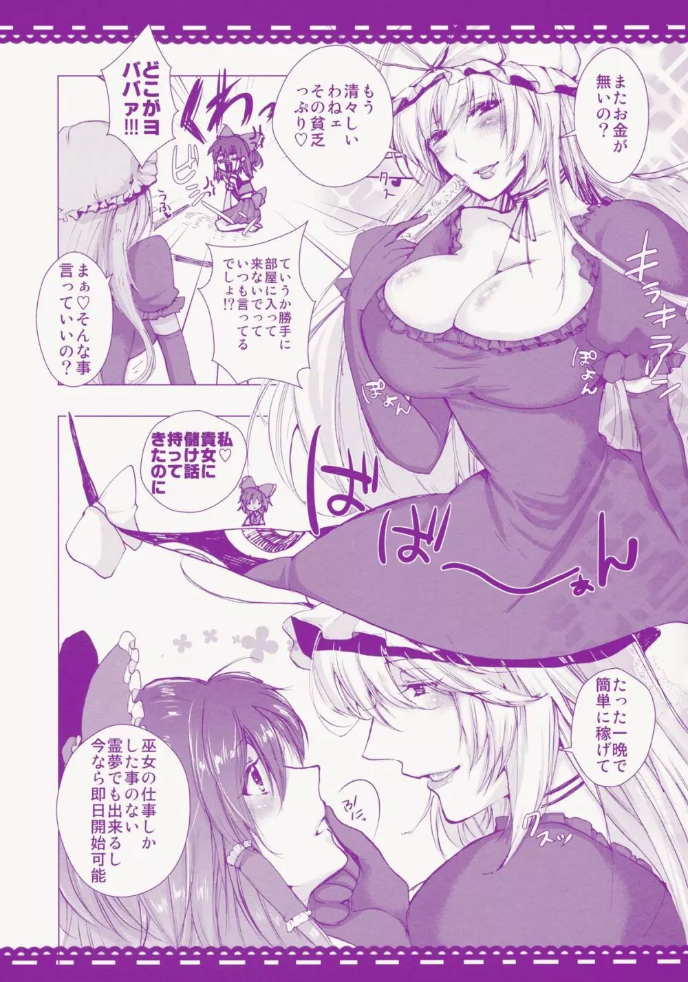 紅い巫女募金にご協力ください! - page8