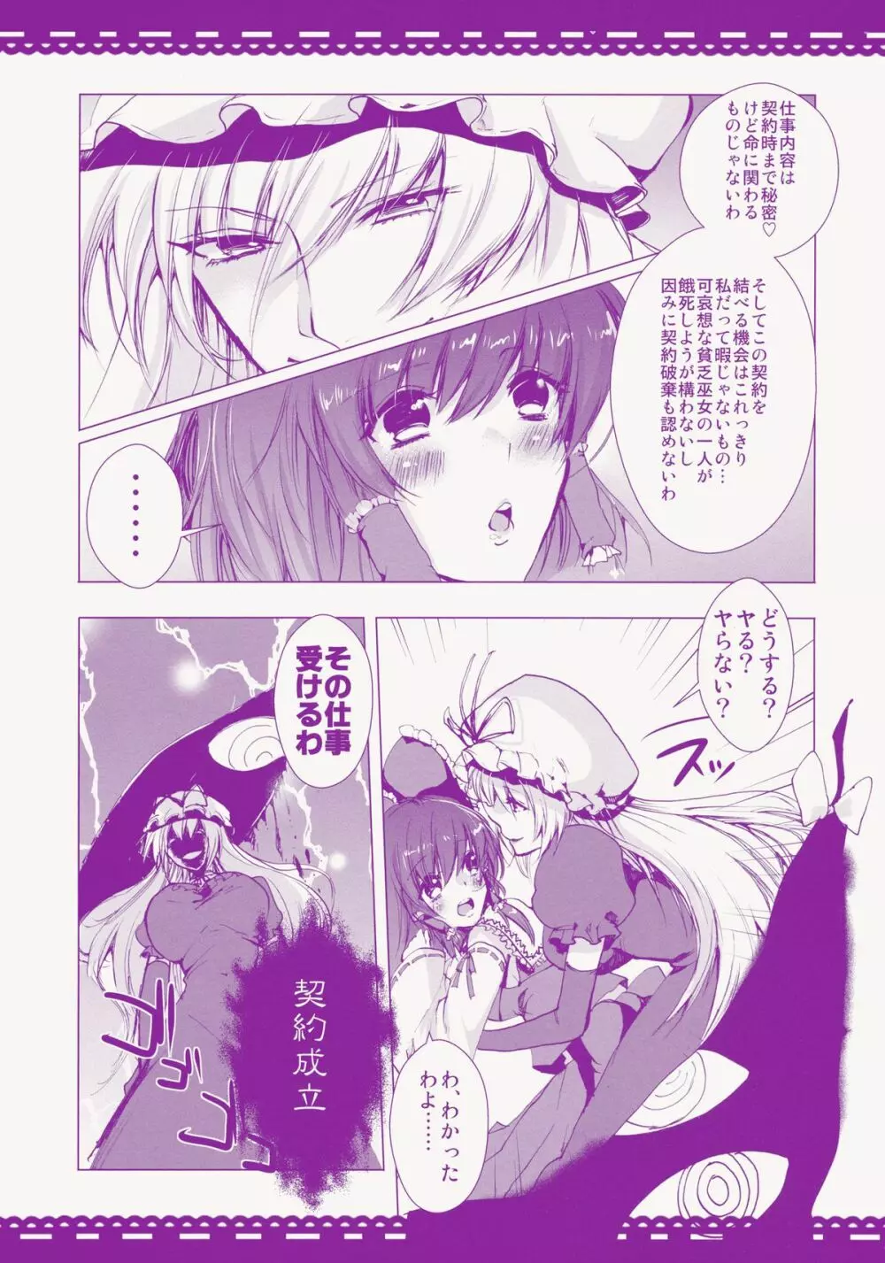 紅い巫女募金にご協力ください! - page9