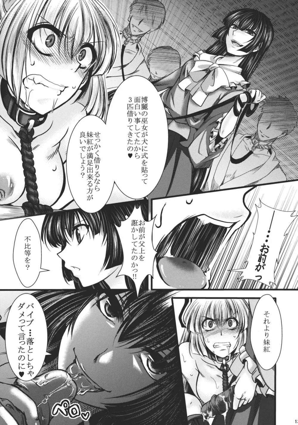 不死鳥狩―後― - page13