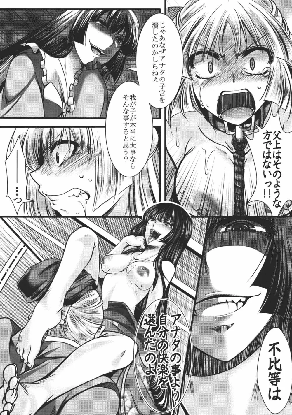 不死鳥狩―後― - page18