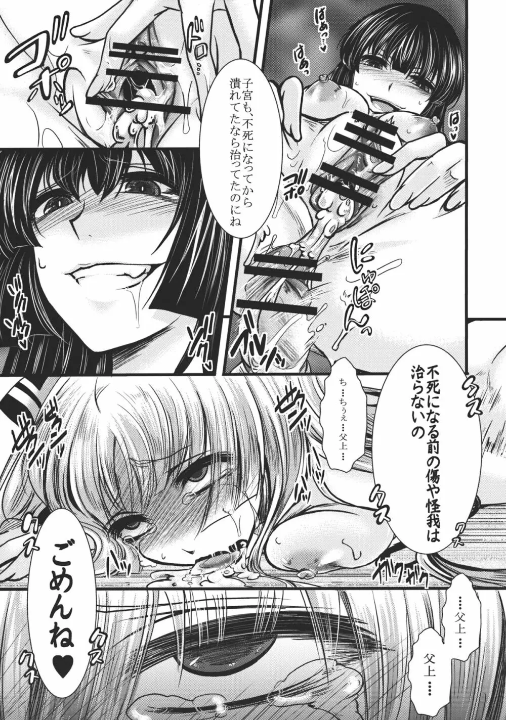 不死鳥狩―後― - page29