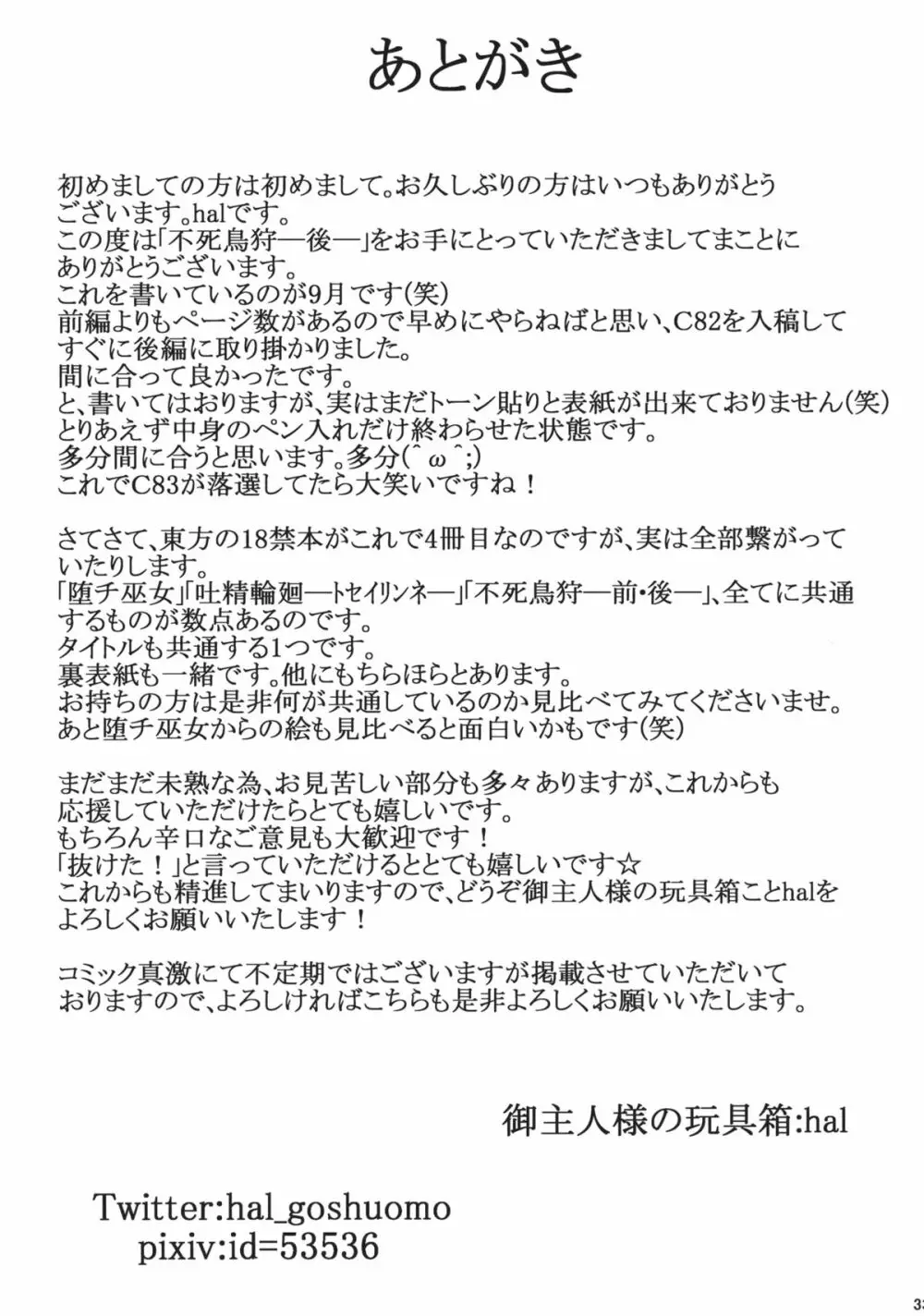 不死鳥狩―後― - page33