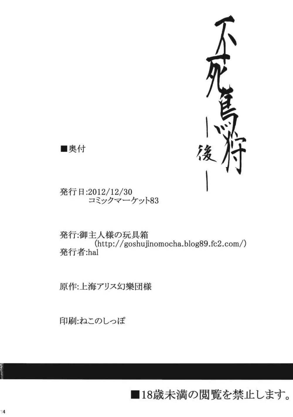 不死鳥狩―後― - page34