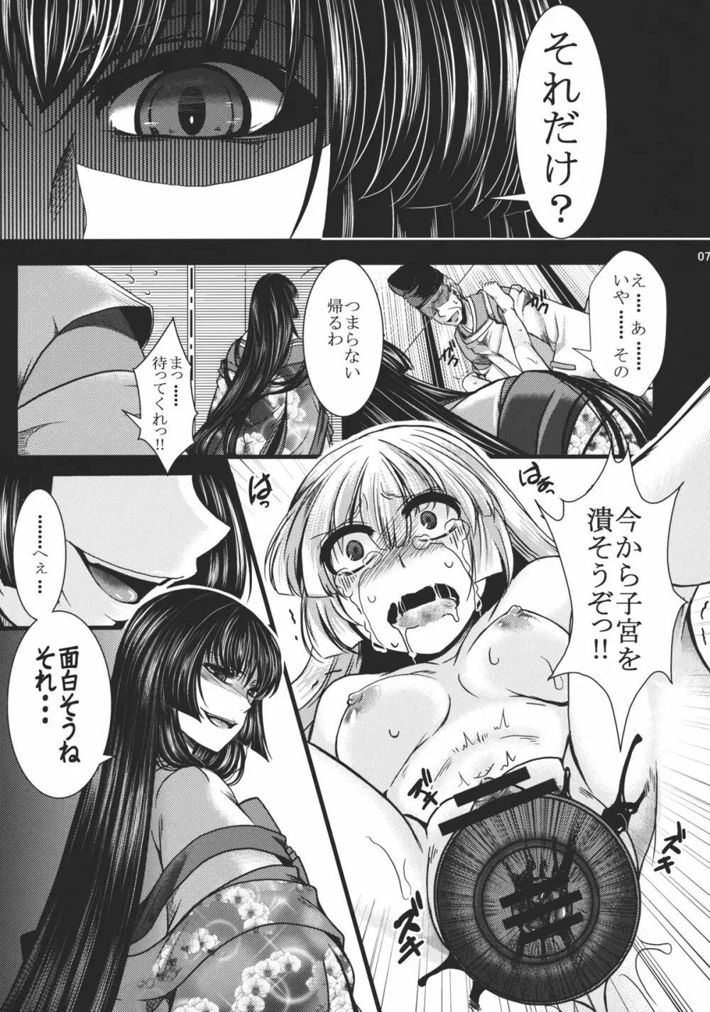 不死鳥狩―後― - page7