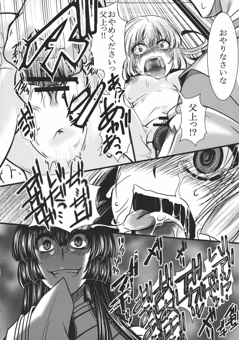 不死鳥狩―後― - page8