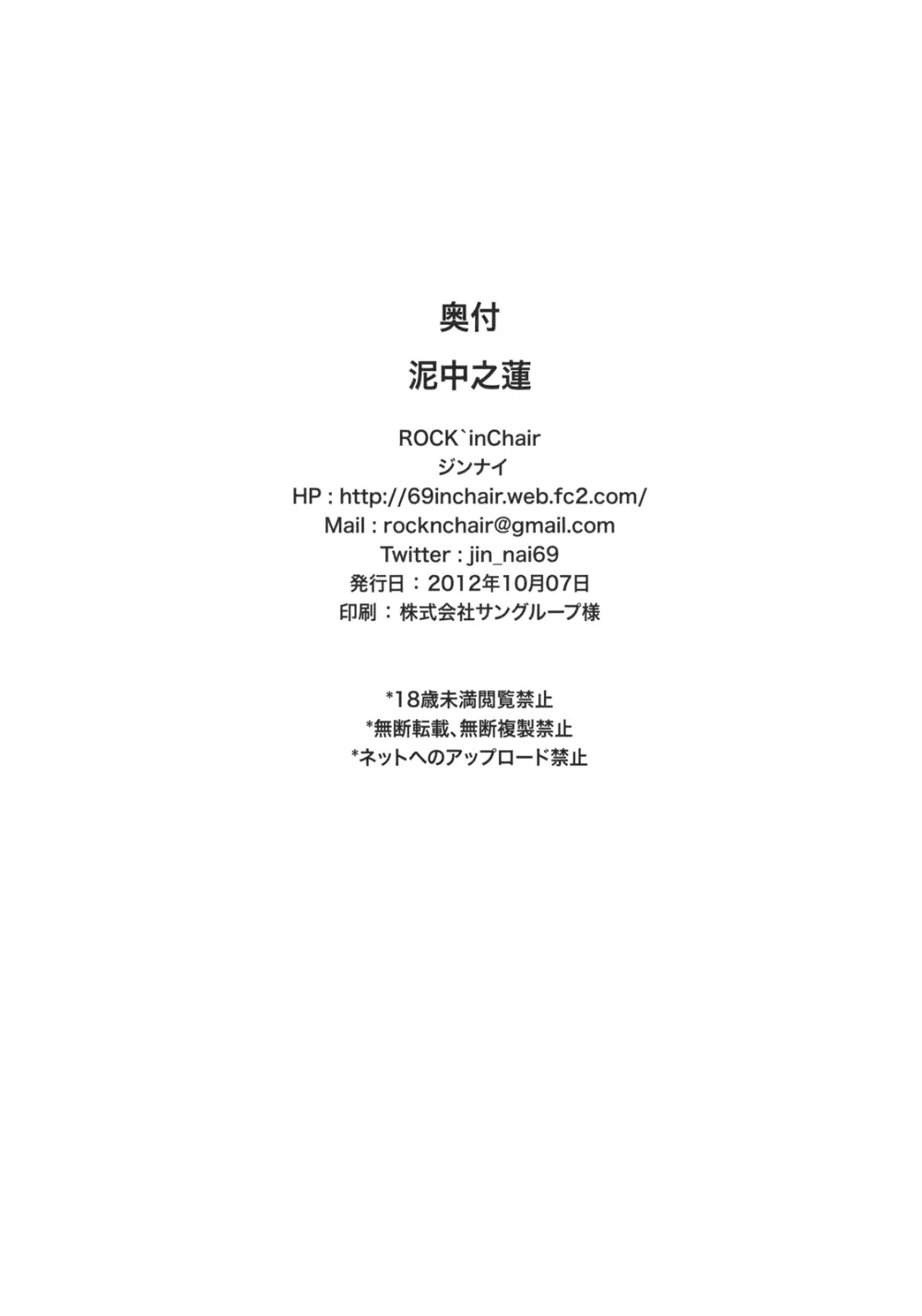 泥中之蓮 - page22