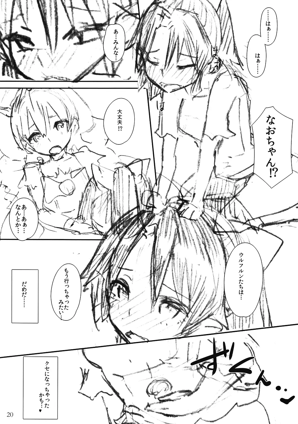なおちゃん直球勝負! - page19