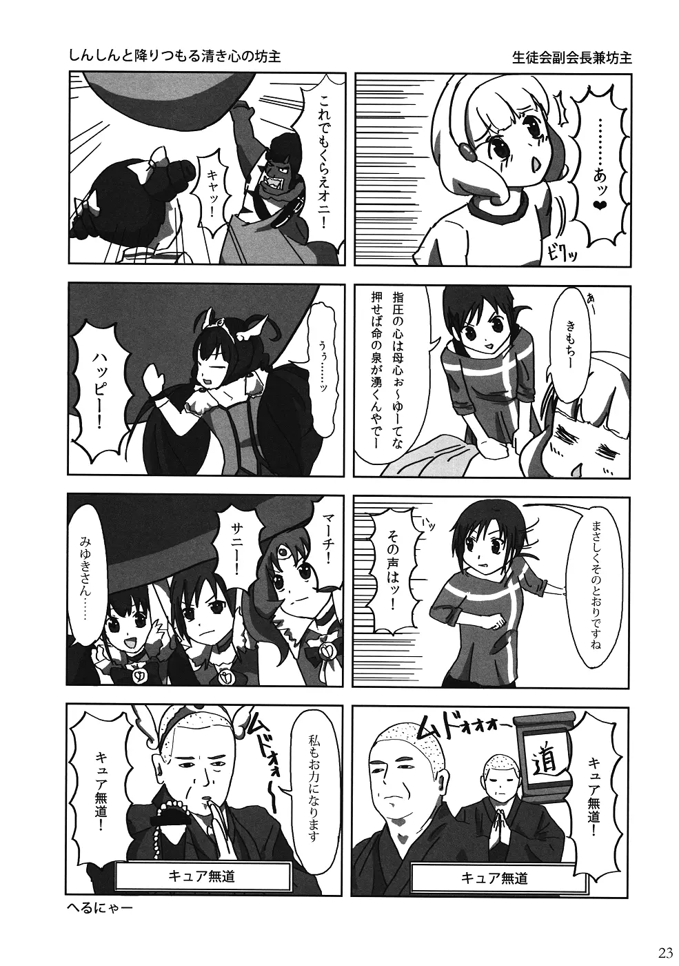 なおちゃん直球勝負! - page22