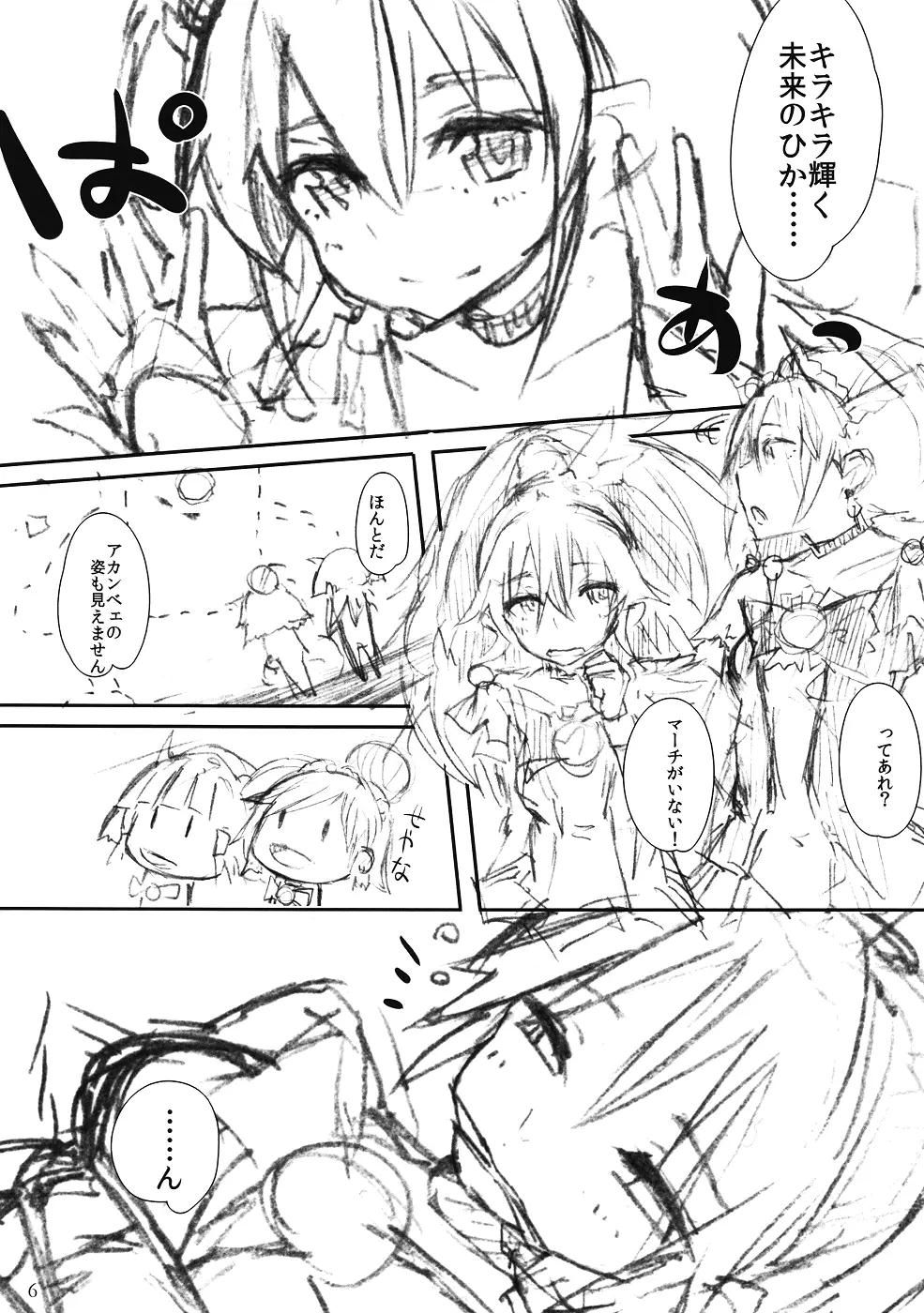 なおちゃん直球勝負! - page5