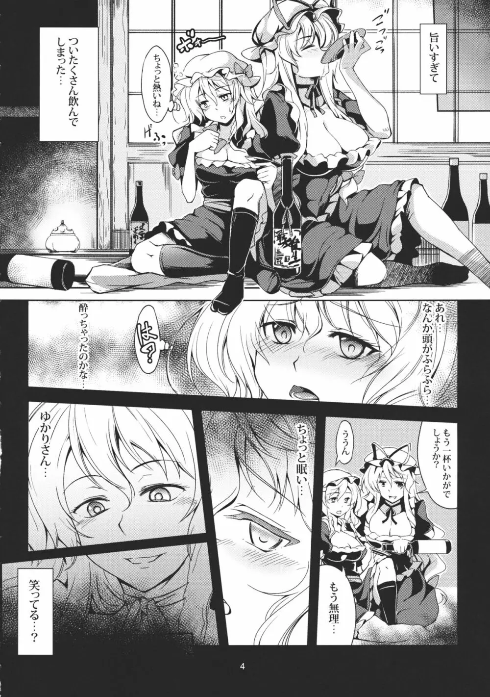 Lunatic Banquet -少女淫堕録- - page7