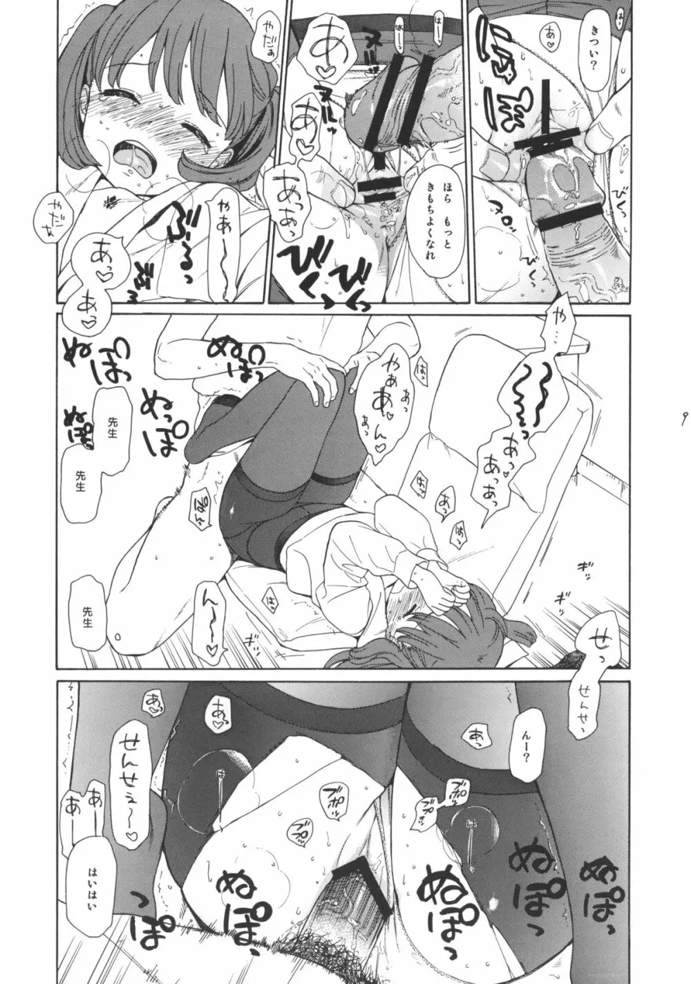 勉強の作法 - page9