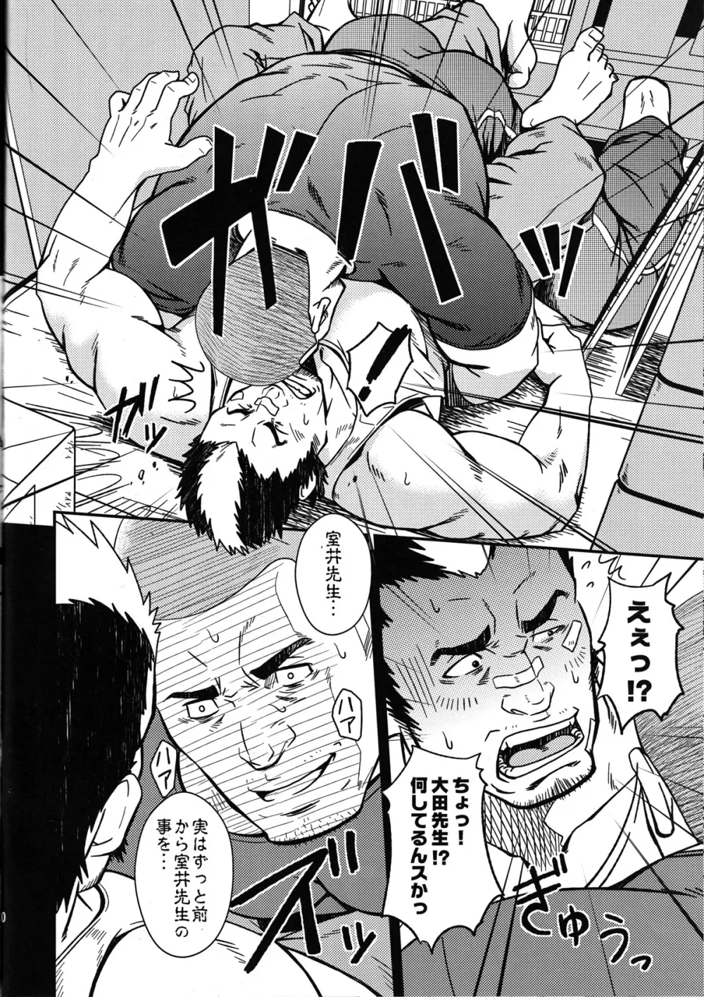 妄想と縄跳び - page10