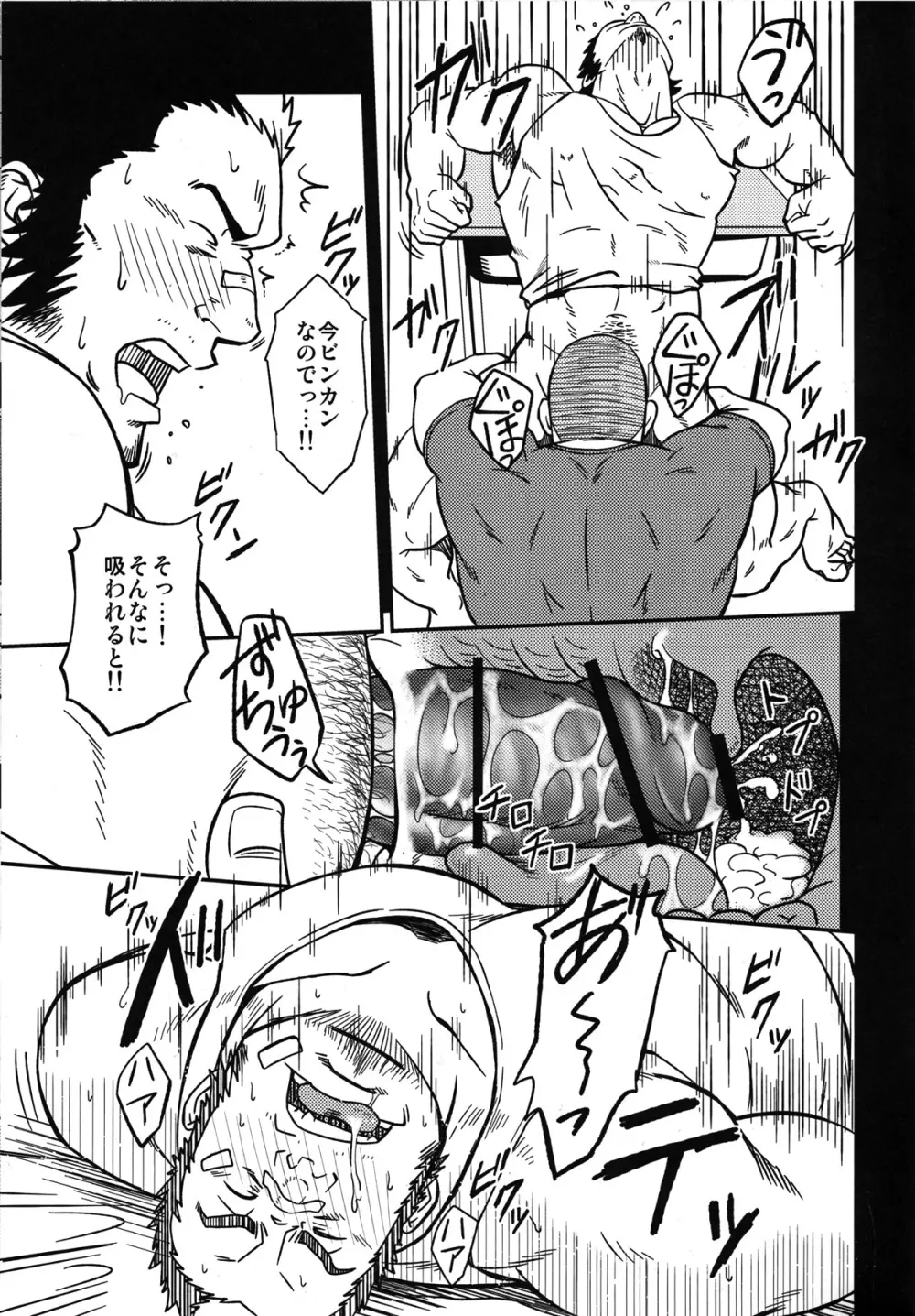 妄想と縄跳び - page17
