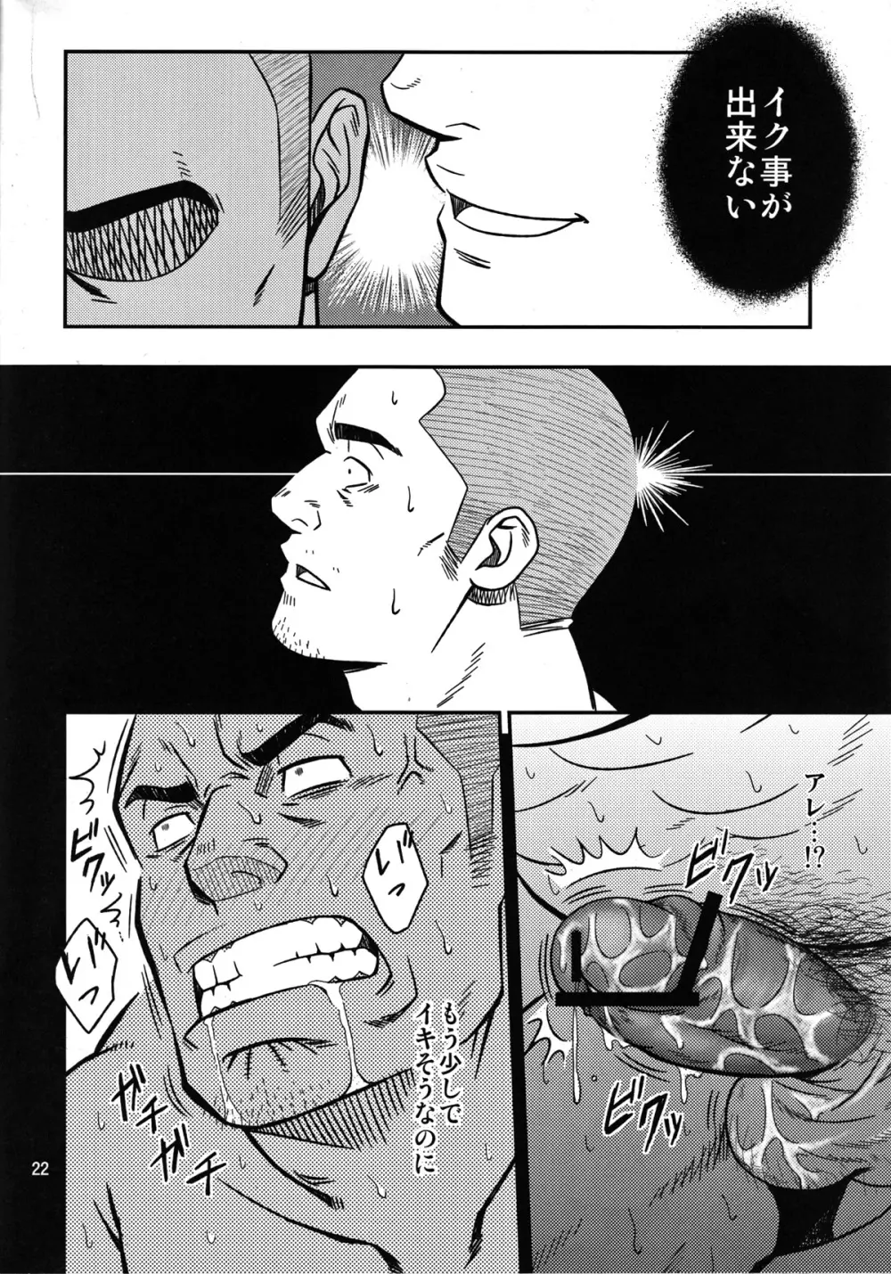 妄想と縄跳び - page22