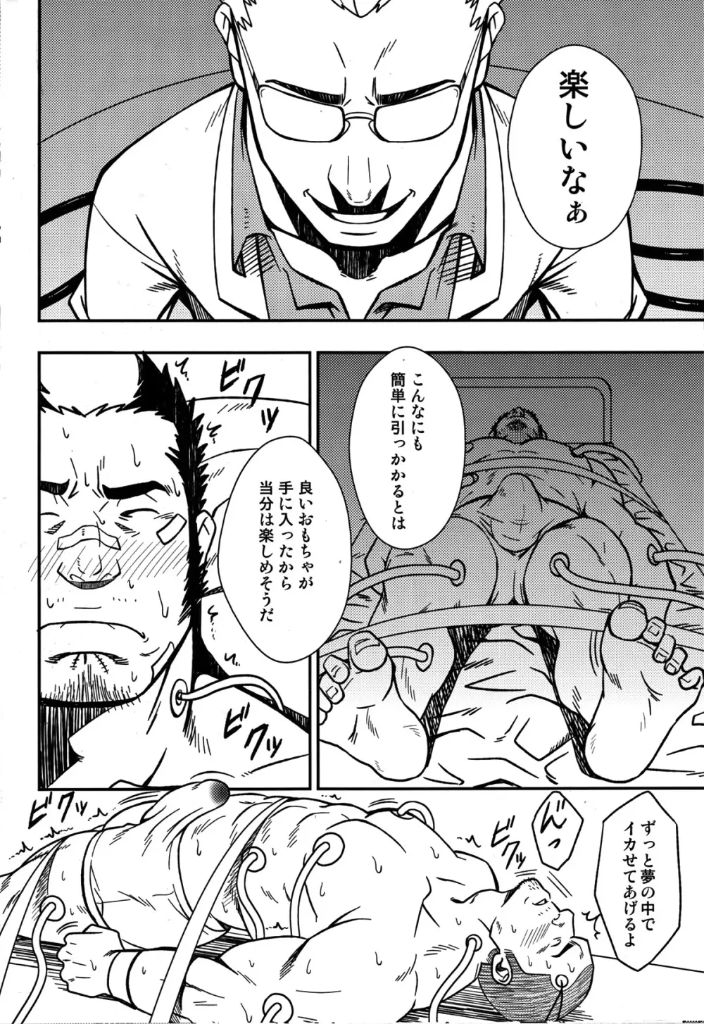 妄想と縄跳び - page28