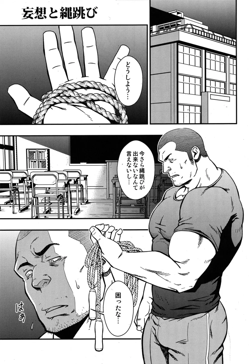 妄想と縄跳び - page3
