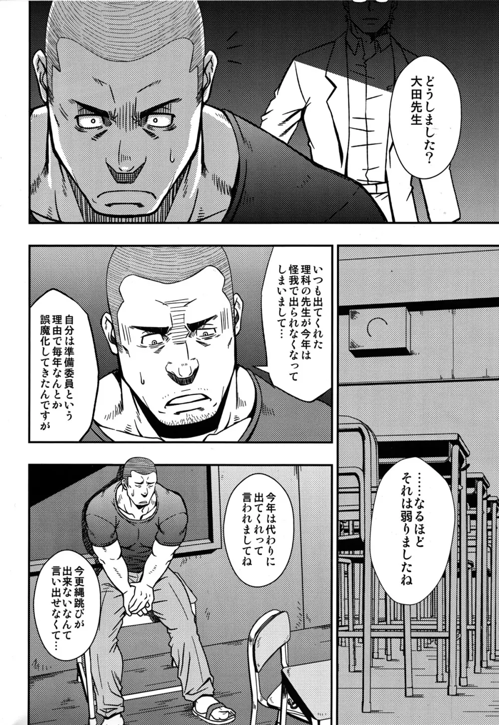 妄想と縄跳び - page4