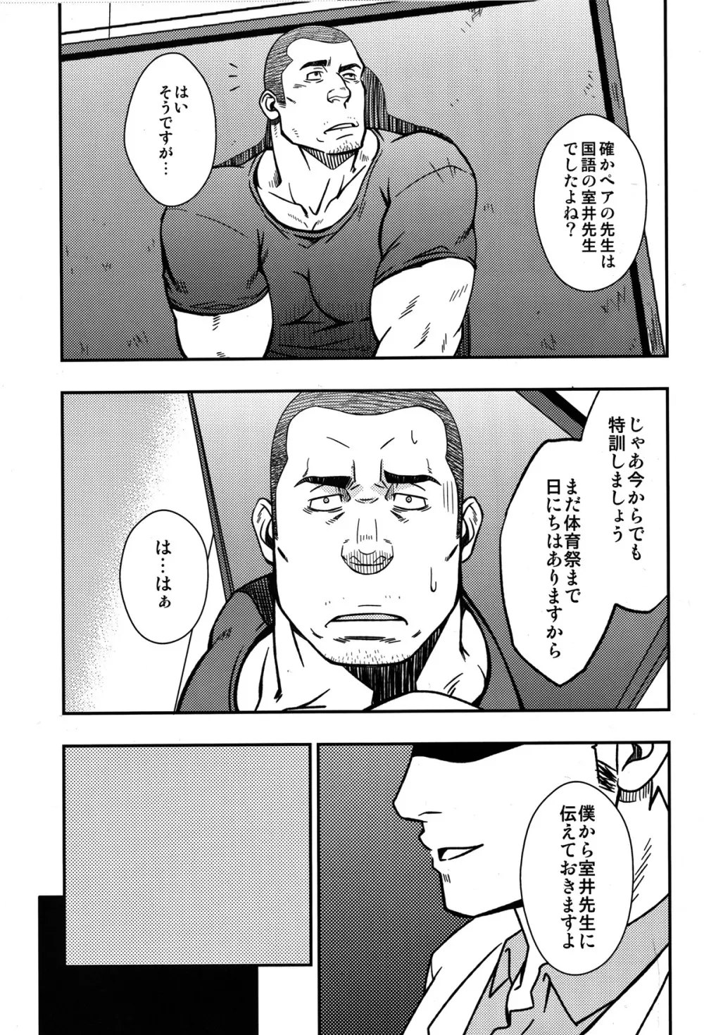 妄想と縄跳び - page5