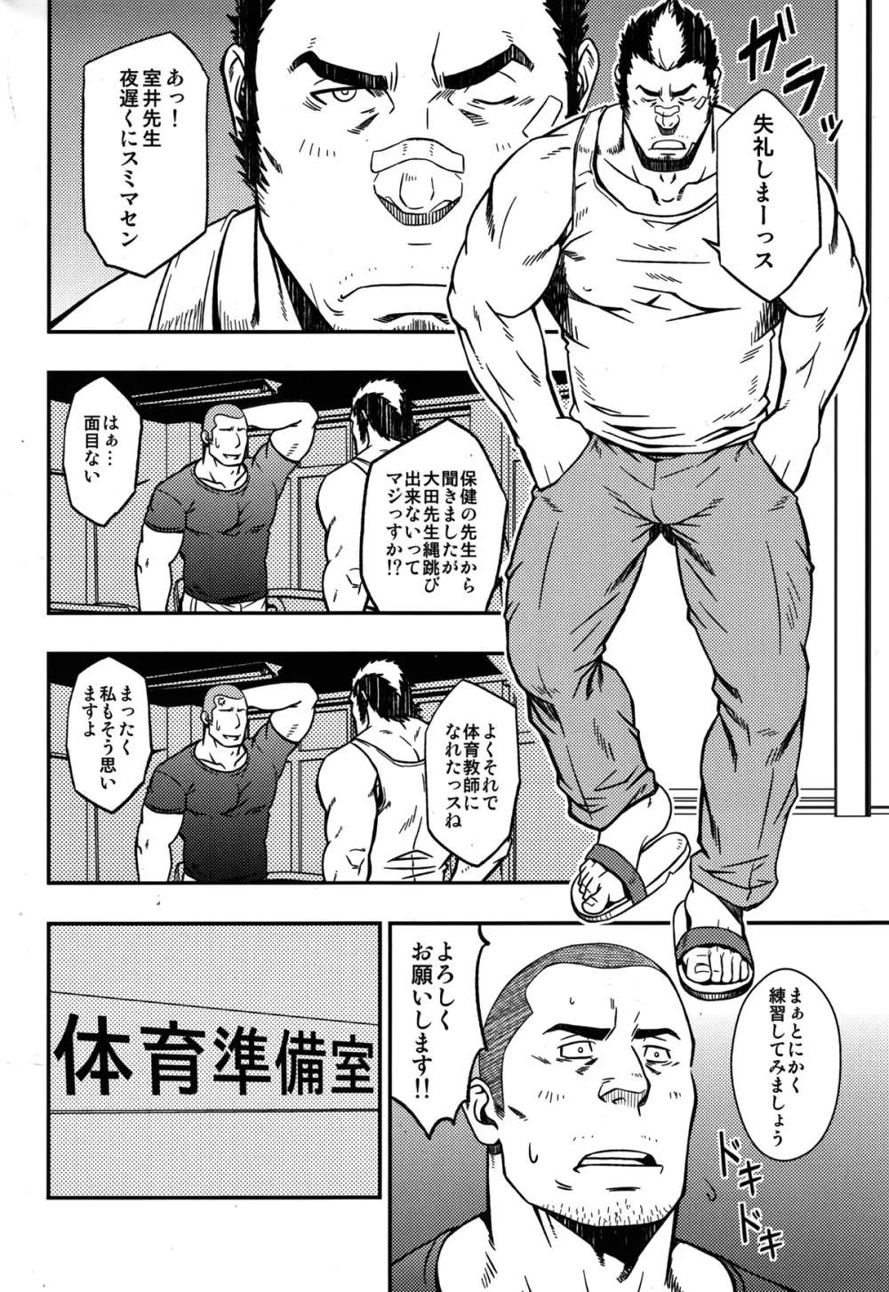 妄想と縄跳び - page6