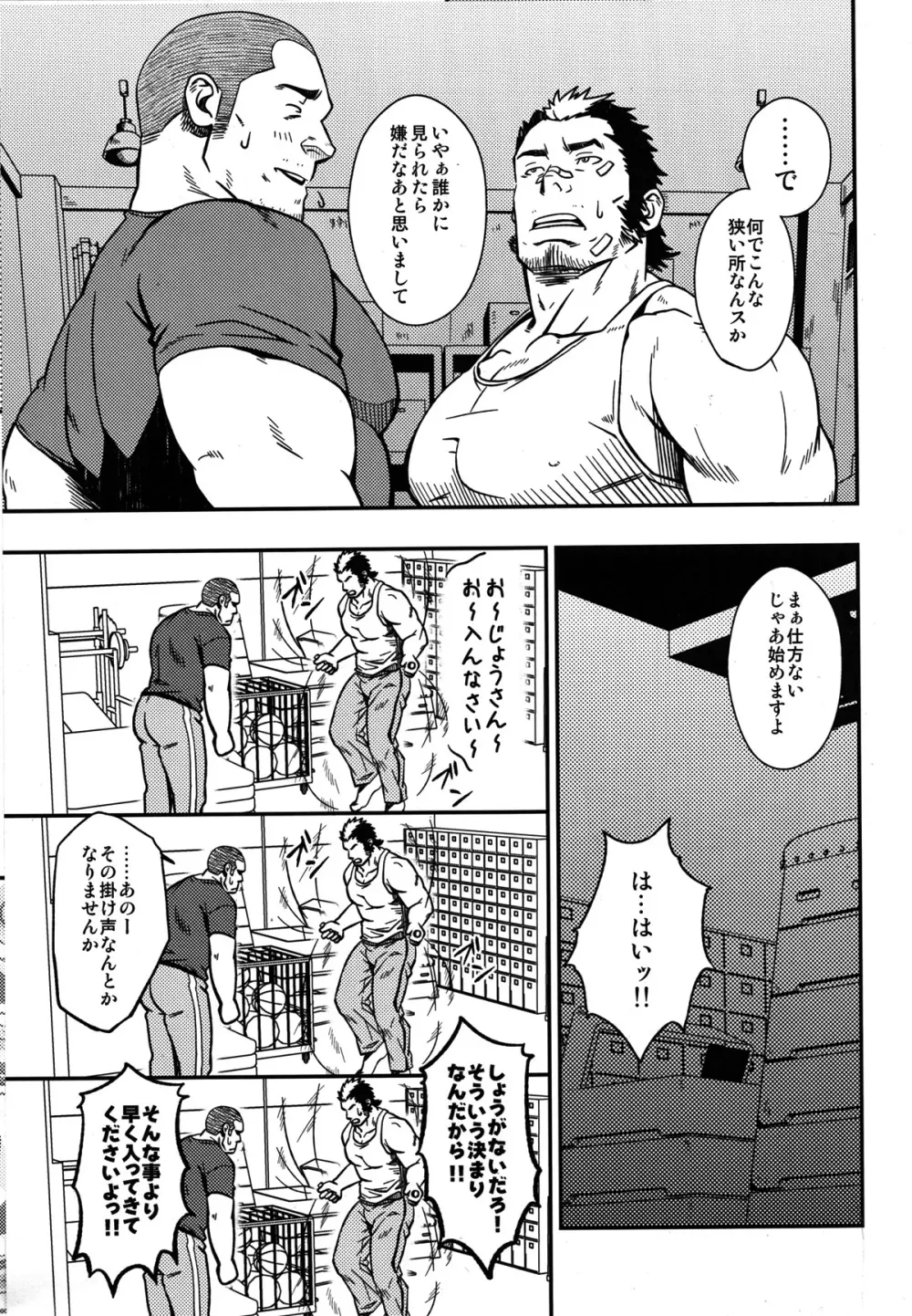 妄想と縄跳び - page7
