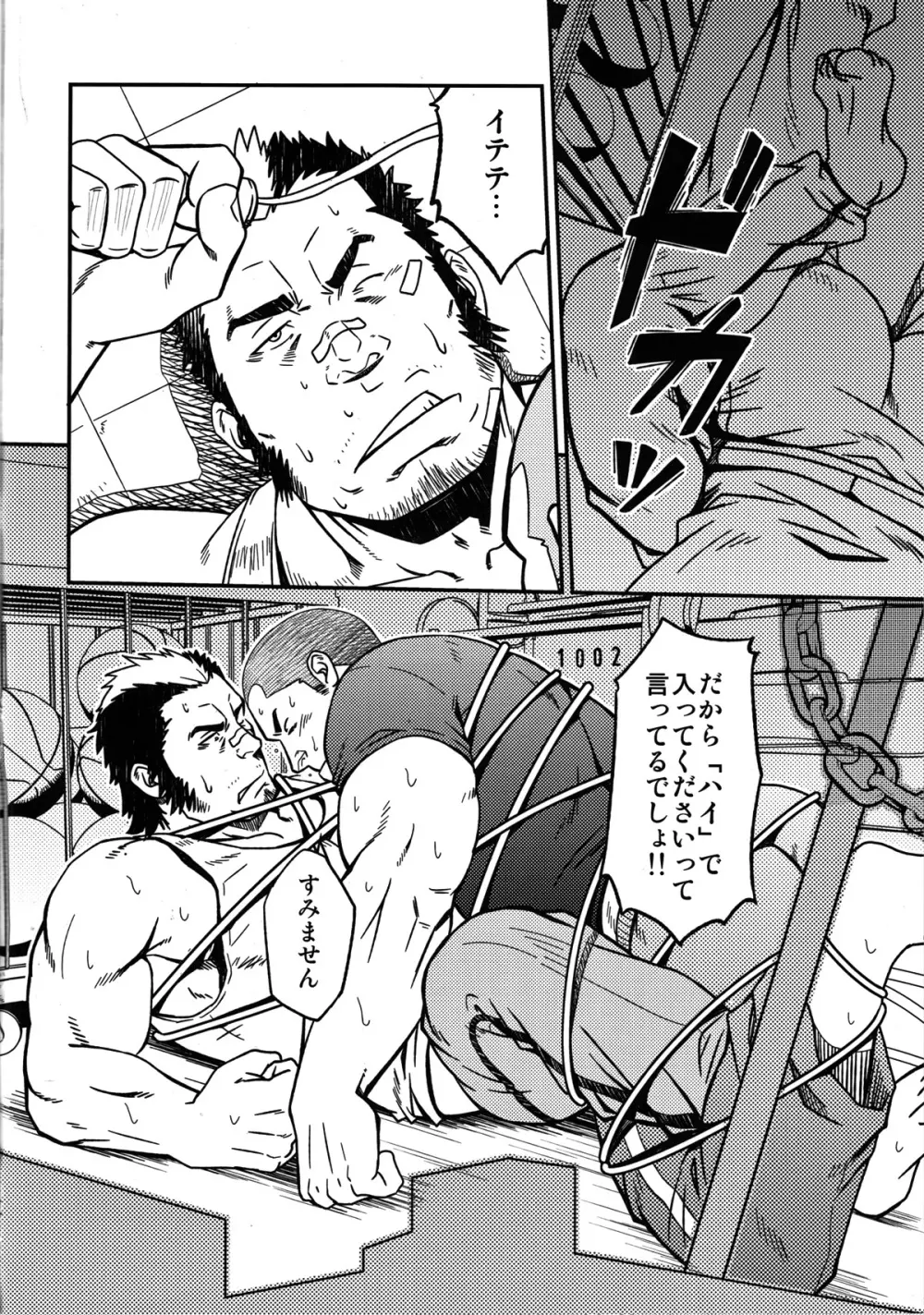 妄想と縄跳び - page8