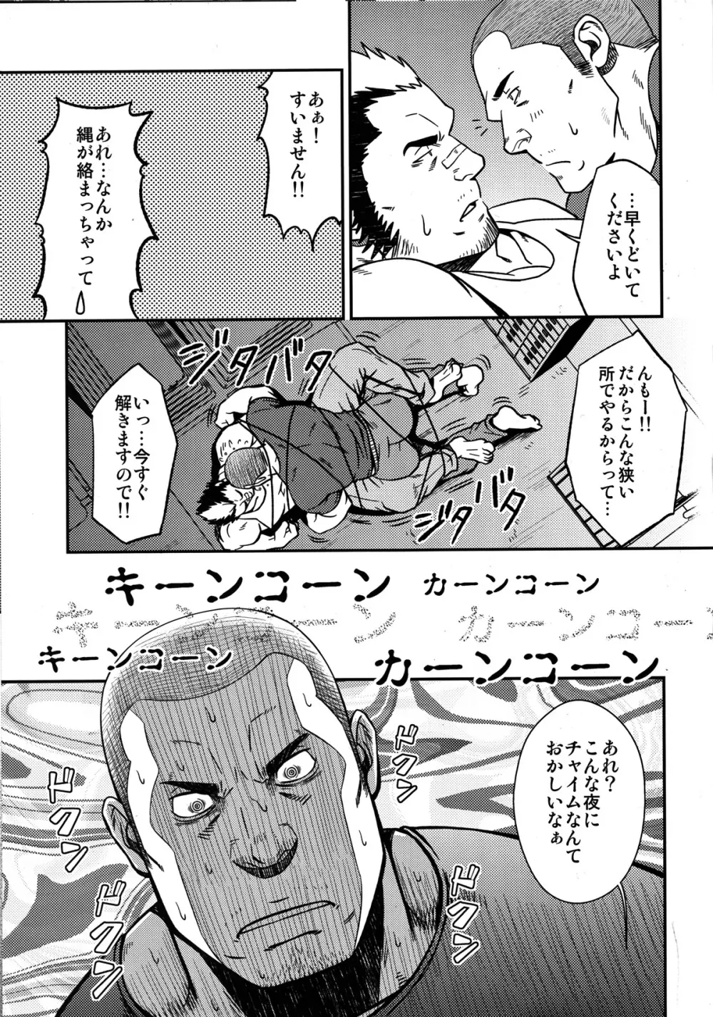 妄想と縄跳び - page9