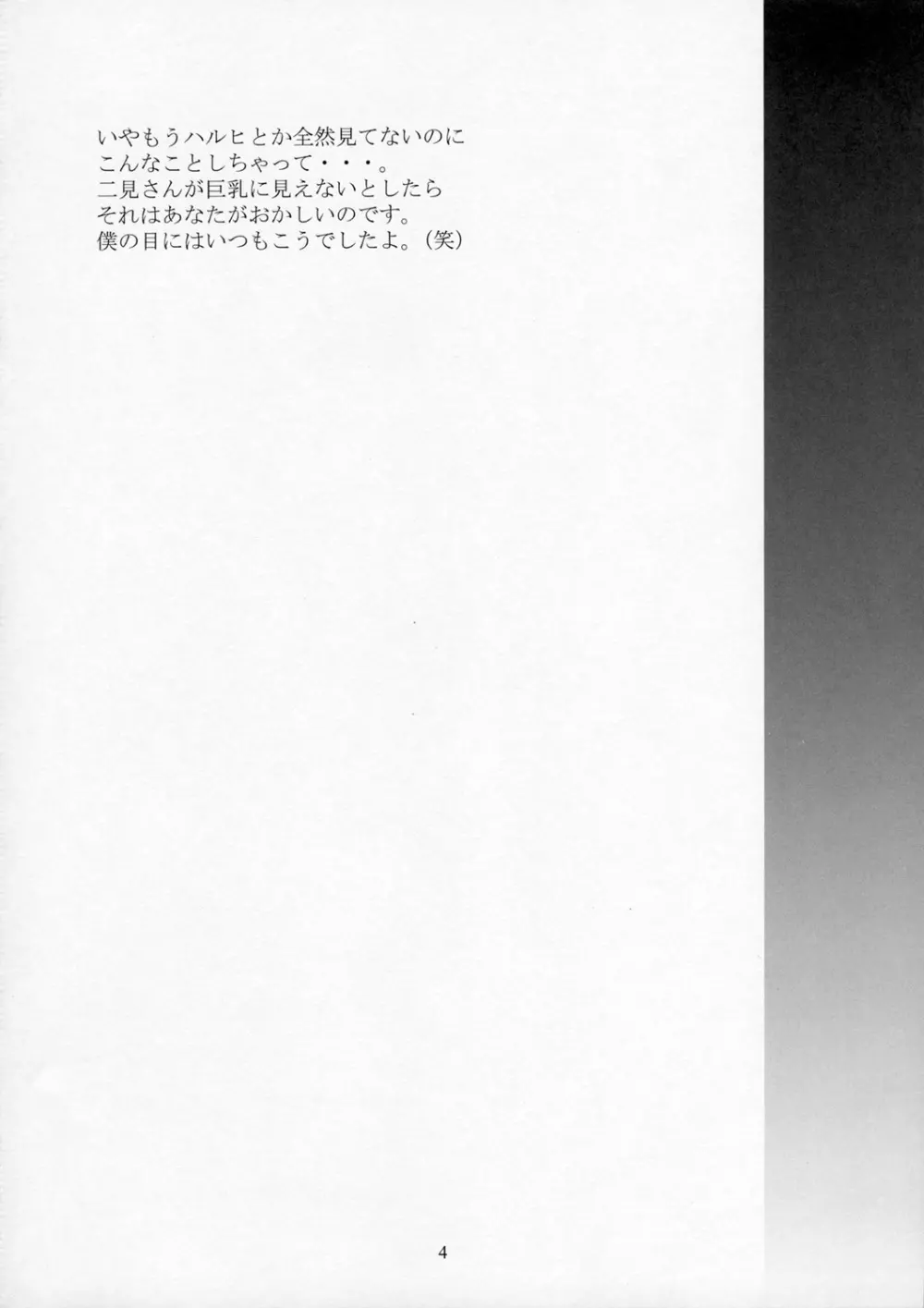 二見瑛理子の陰謀 - page3