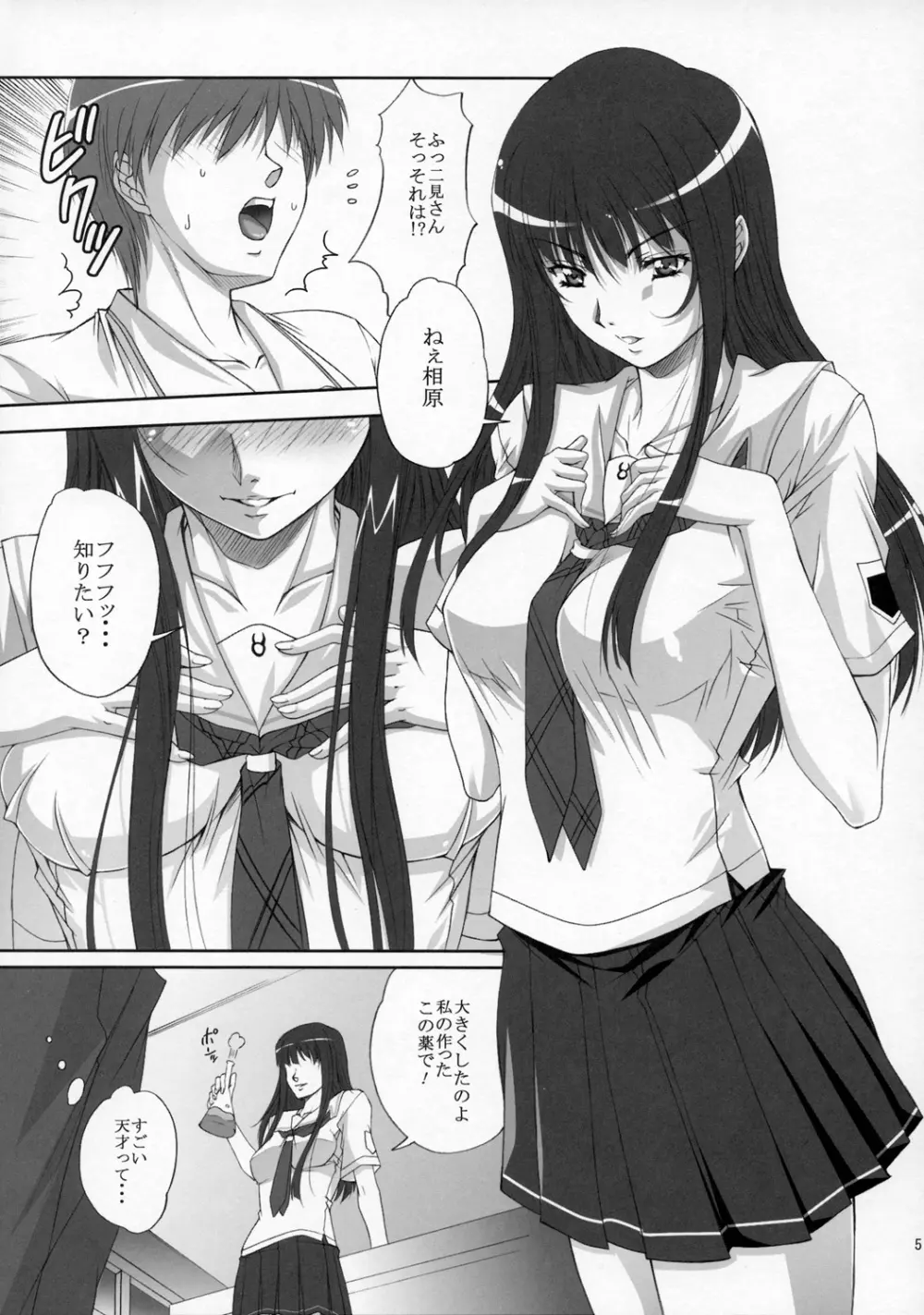 二見瑛理子の陰謀 - page4