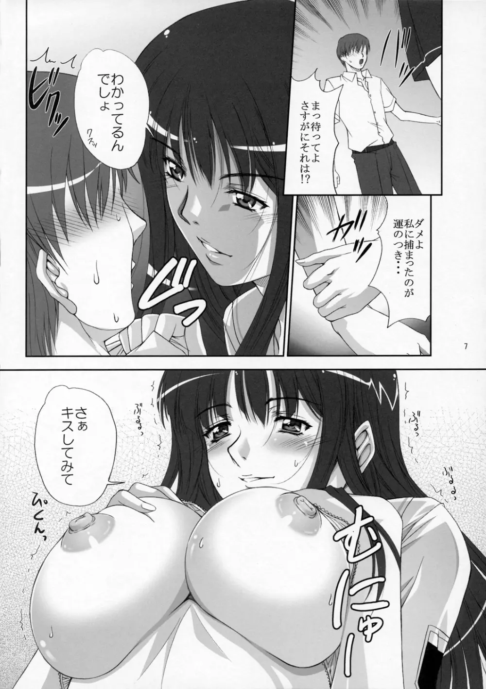 二見瑛理子の陰謀 - page6