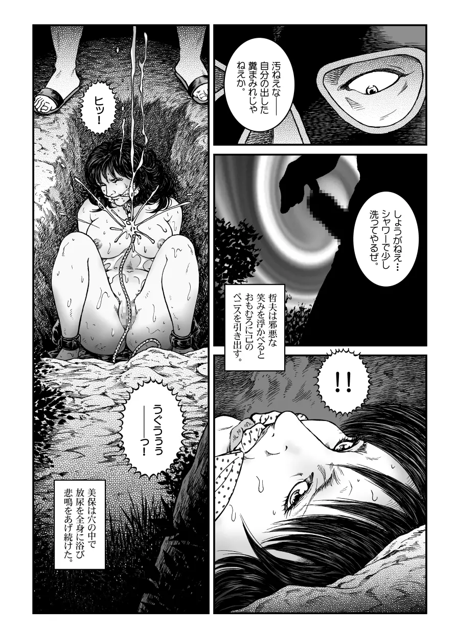 欲望回帰第470章 -昭和猟奇譚女犯仕置人哲夫【3】巨乳ホステス狩り≪第2話≫拷問編- - page14