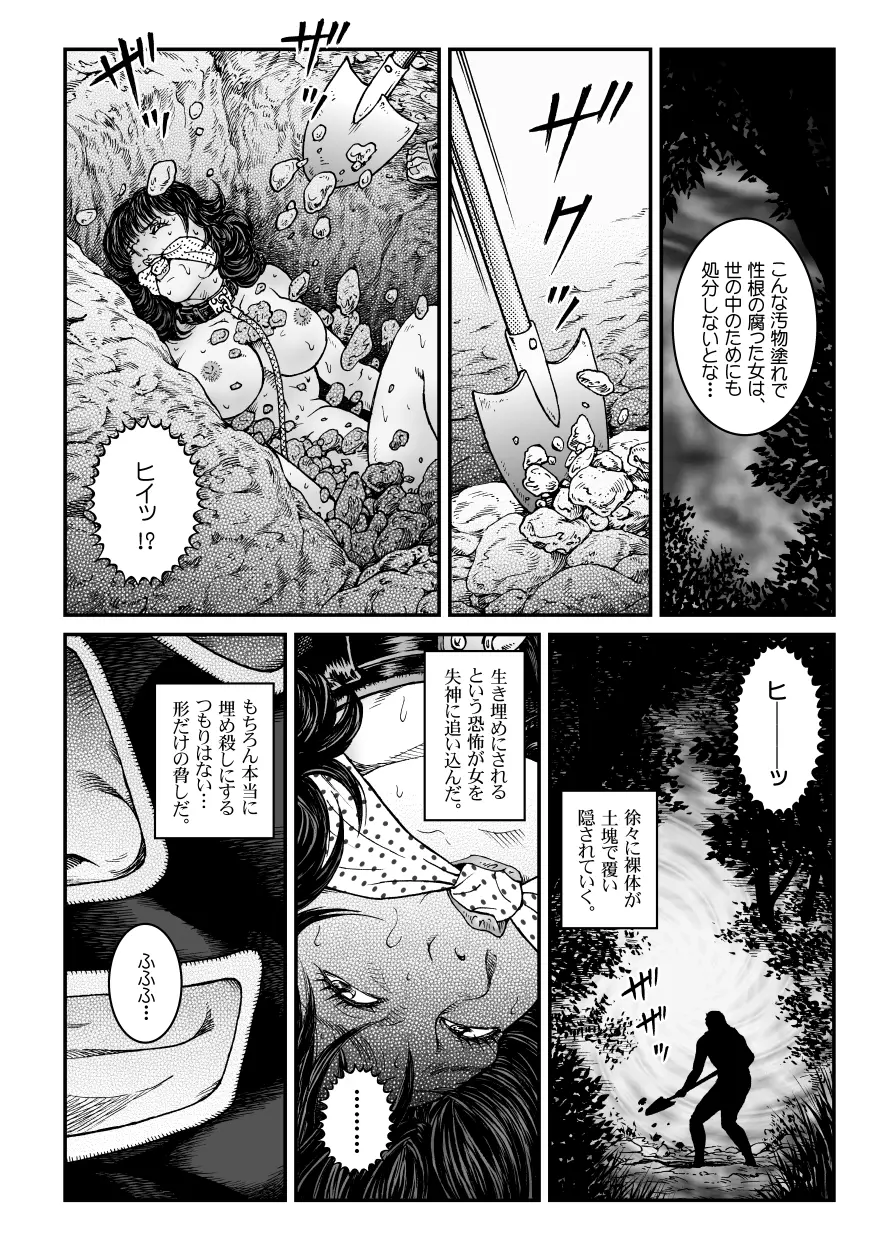 欲望回帰第470章 -昭和猟奇譚女犯仕置人哲夫【3】巨乳ホステス狩り≪第2話≫拷問編- - page15