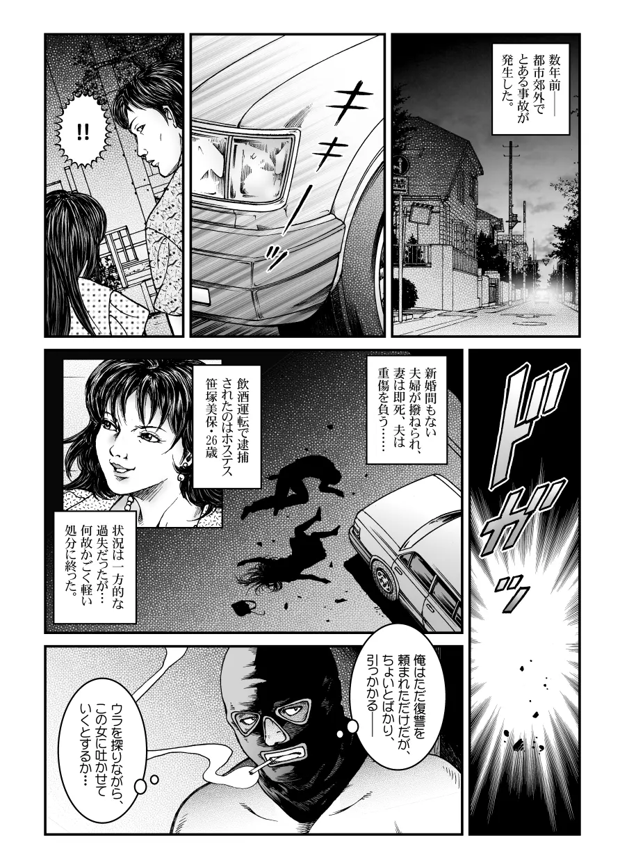 欲望回帰第470章 -昭和猟奇譚女犯仕置人哲夫【3】巨乳ホステス狩り≪第2話≫拷問編- - page2