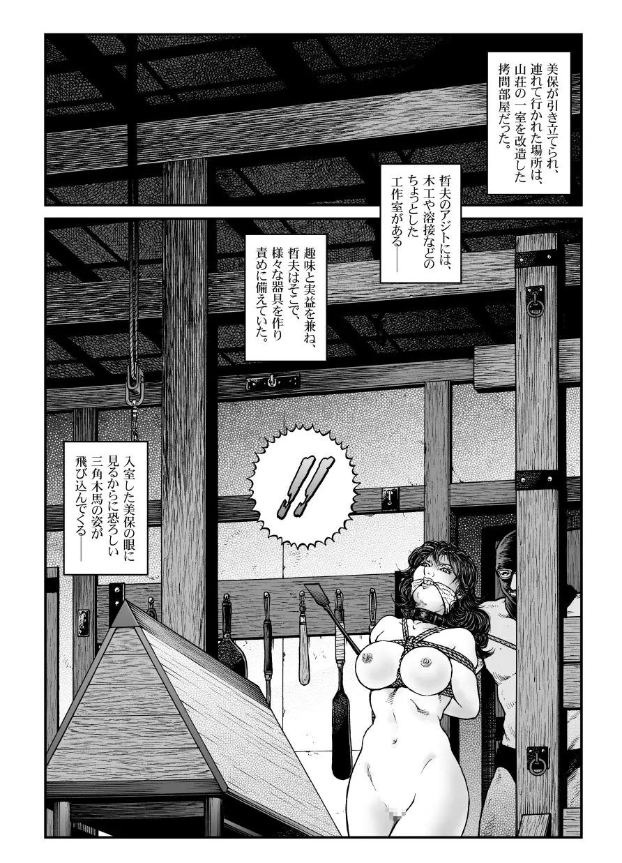 欲望回帰第470章 -昭和猟奇譚女犯仕置人哲夫【3】巨乳ホステス狩り≪第2話≫拷問編- - page20