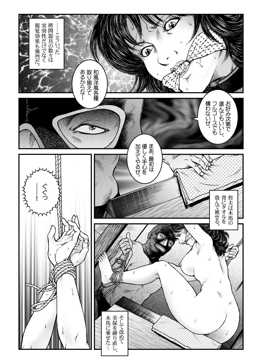 欲望回帰第470章 -昭和猟奇譚女犯仕置人哲夫【3】巨乳ホステス狩り≪第2話≫拷問編- - page21