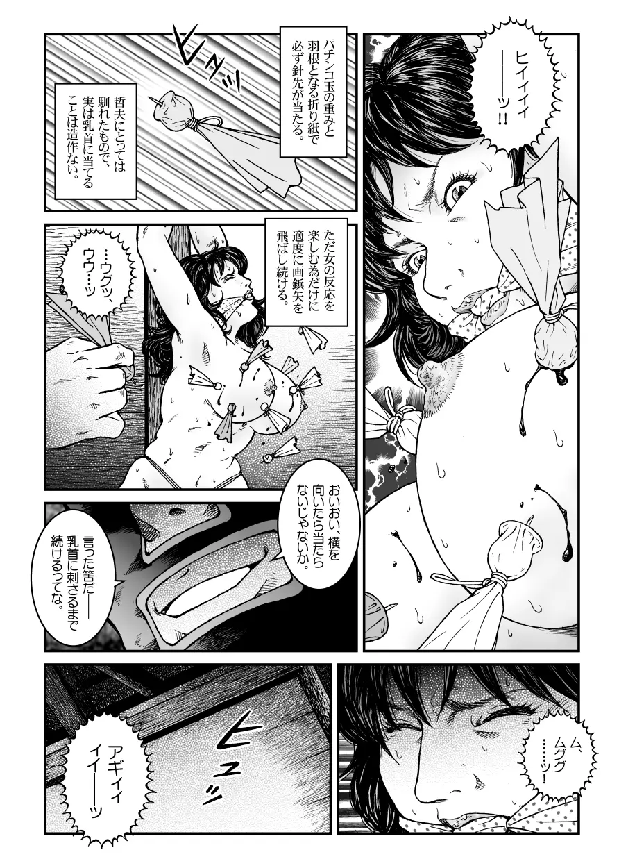 欲望回帰第470章 -昭和猟奇譚女犯仕置人哲夫【3】巨乳ホステス狩り≪第2話≫拷問編- - page6