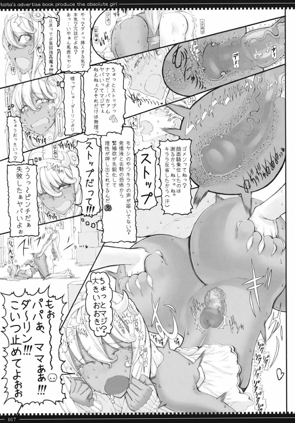 魔法少女10.0 - page16