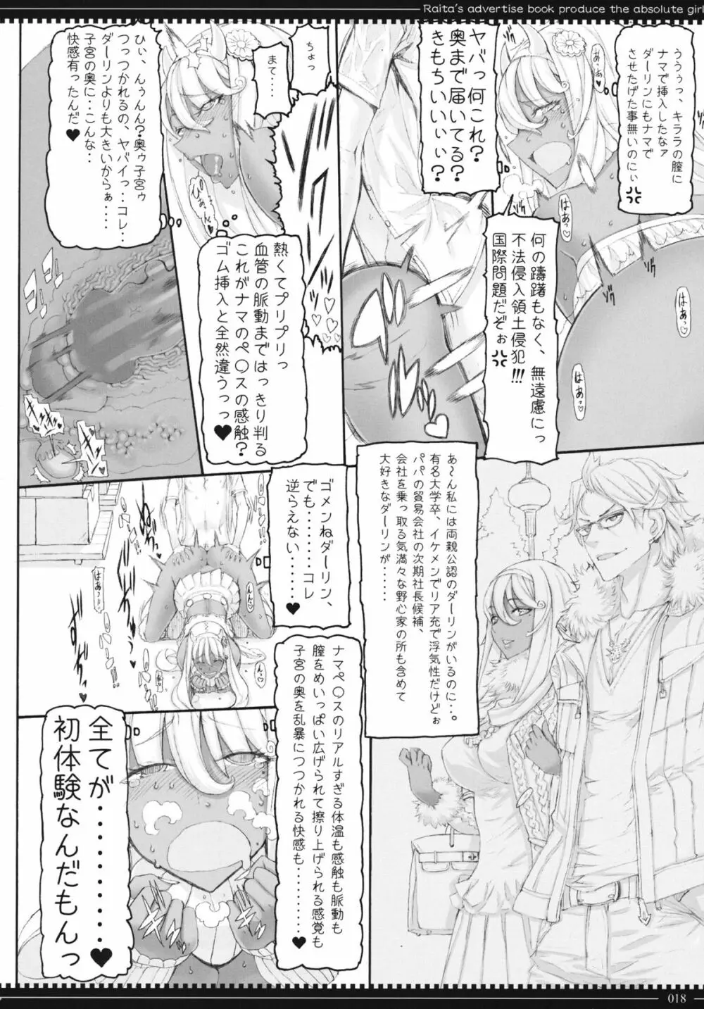 魔法少女10.0 - page17