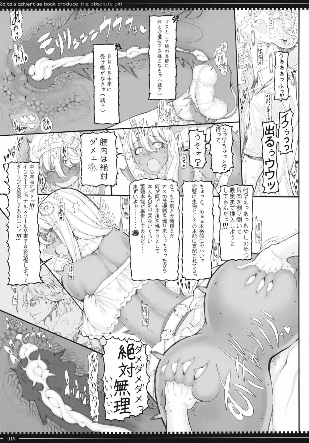 魔法少女10.0 - page18