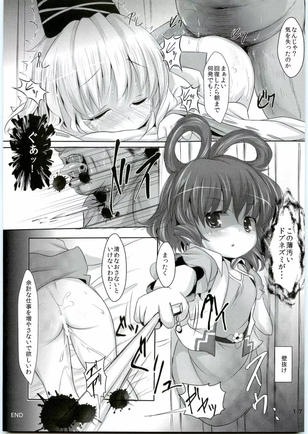 睡布都 - page16