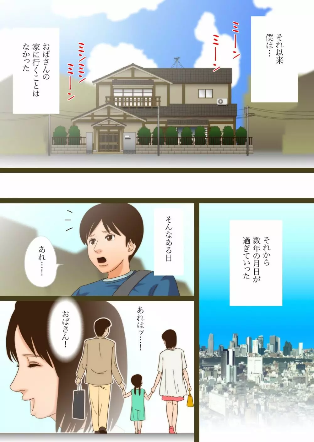 未亡人盛り狂い - page37