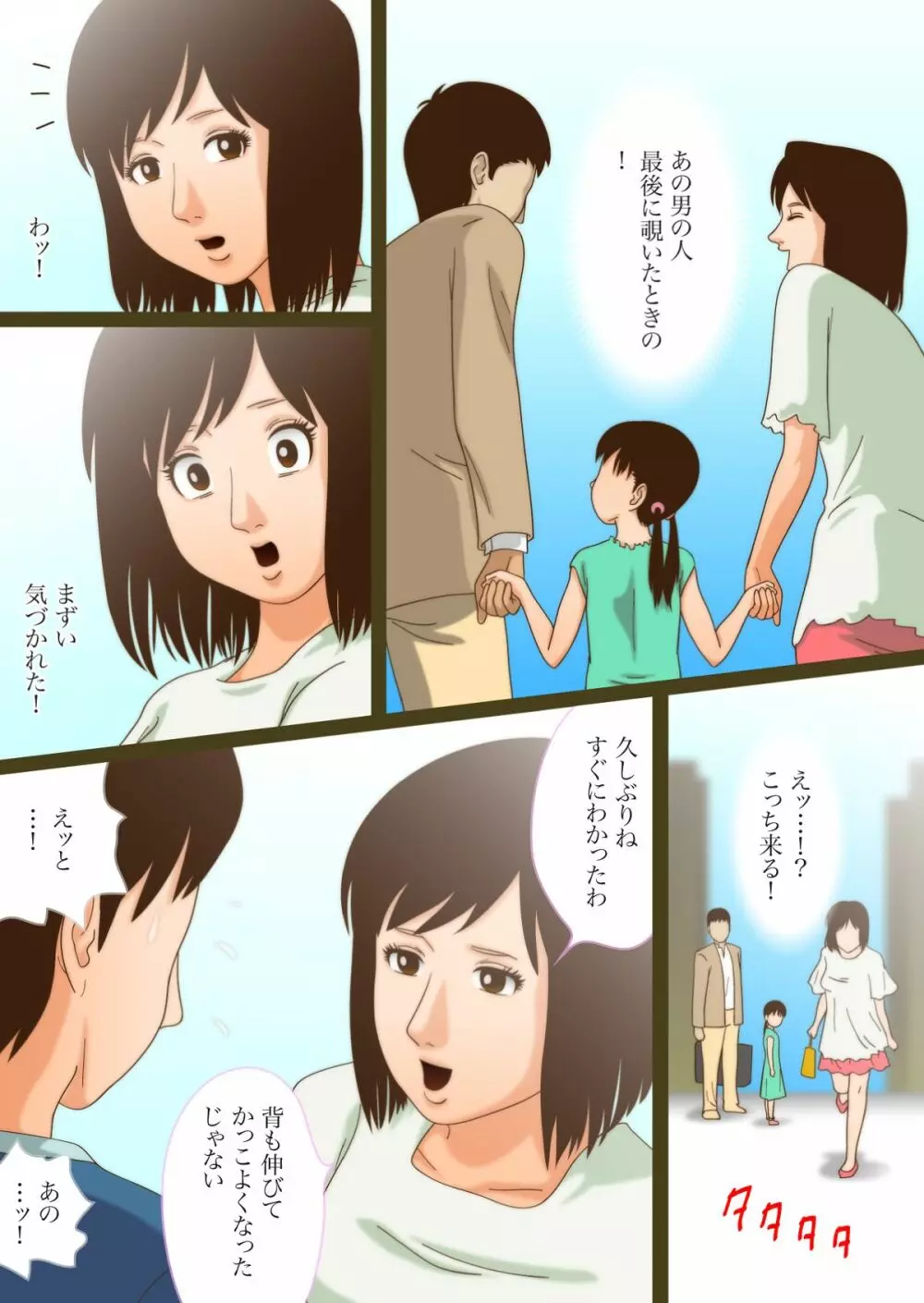 未亡人盛り狂い - page38