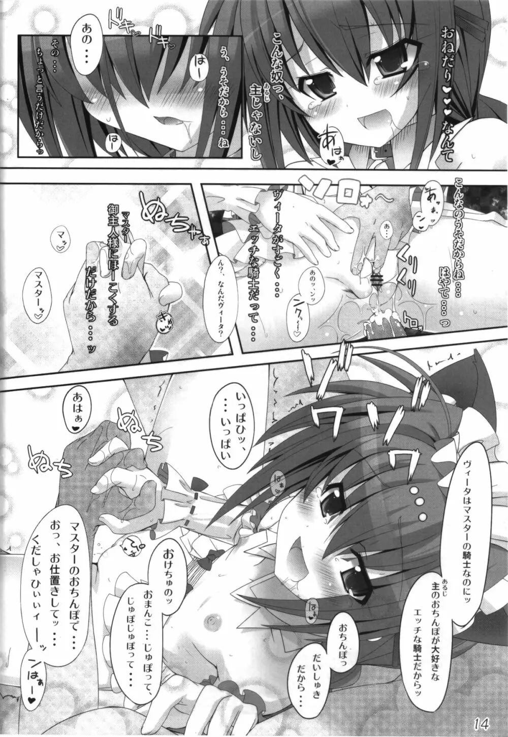 Invades V。 Ver1.11 - page14