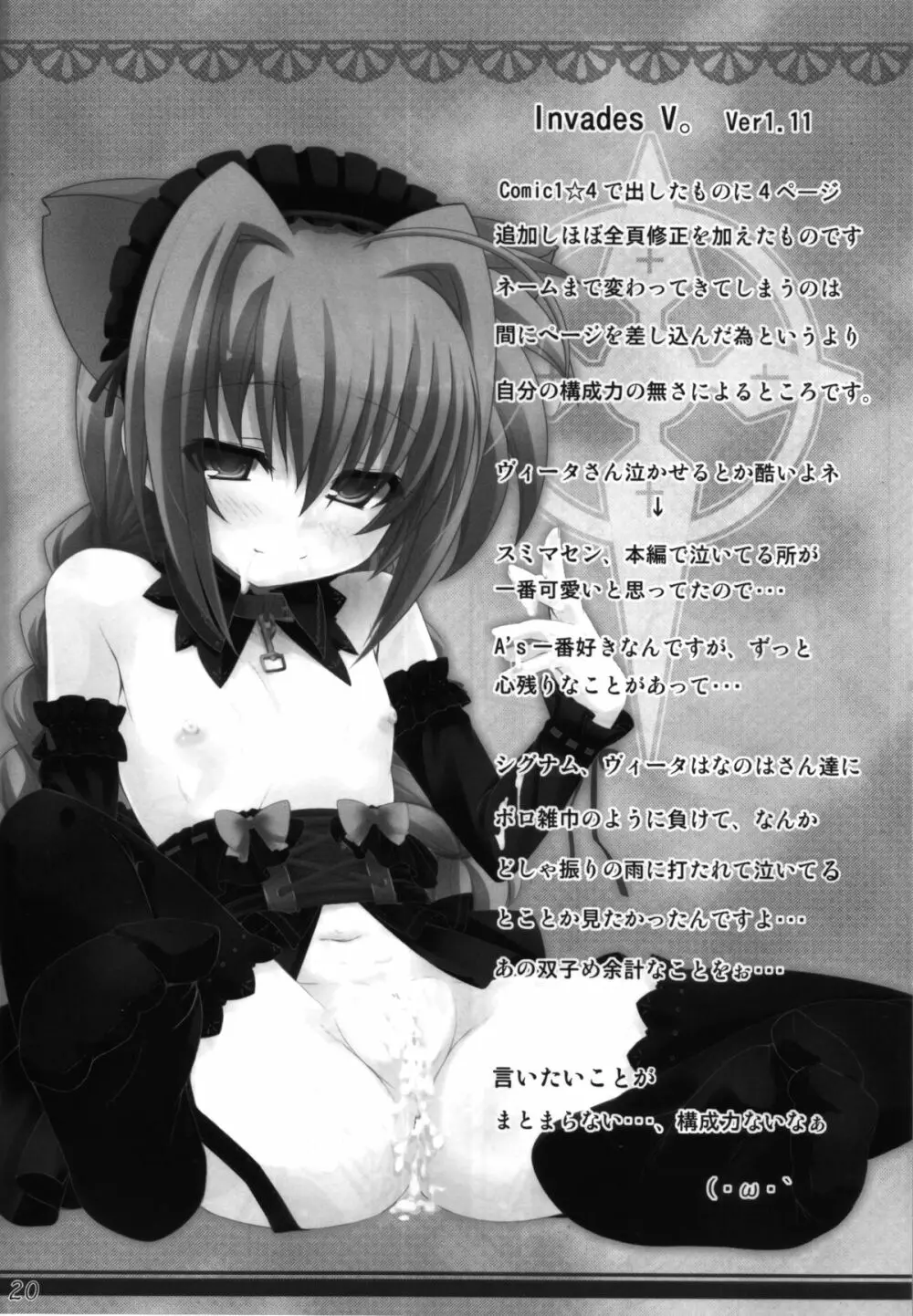 Invades V。 Ver1.11 - page21