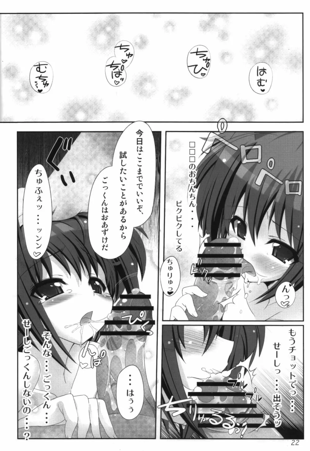 Invades V。 Ver1.11 - page23