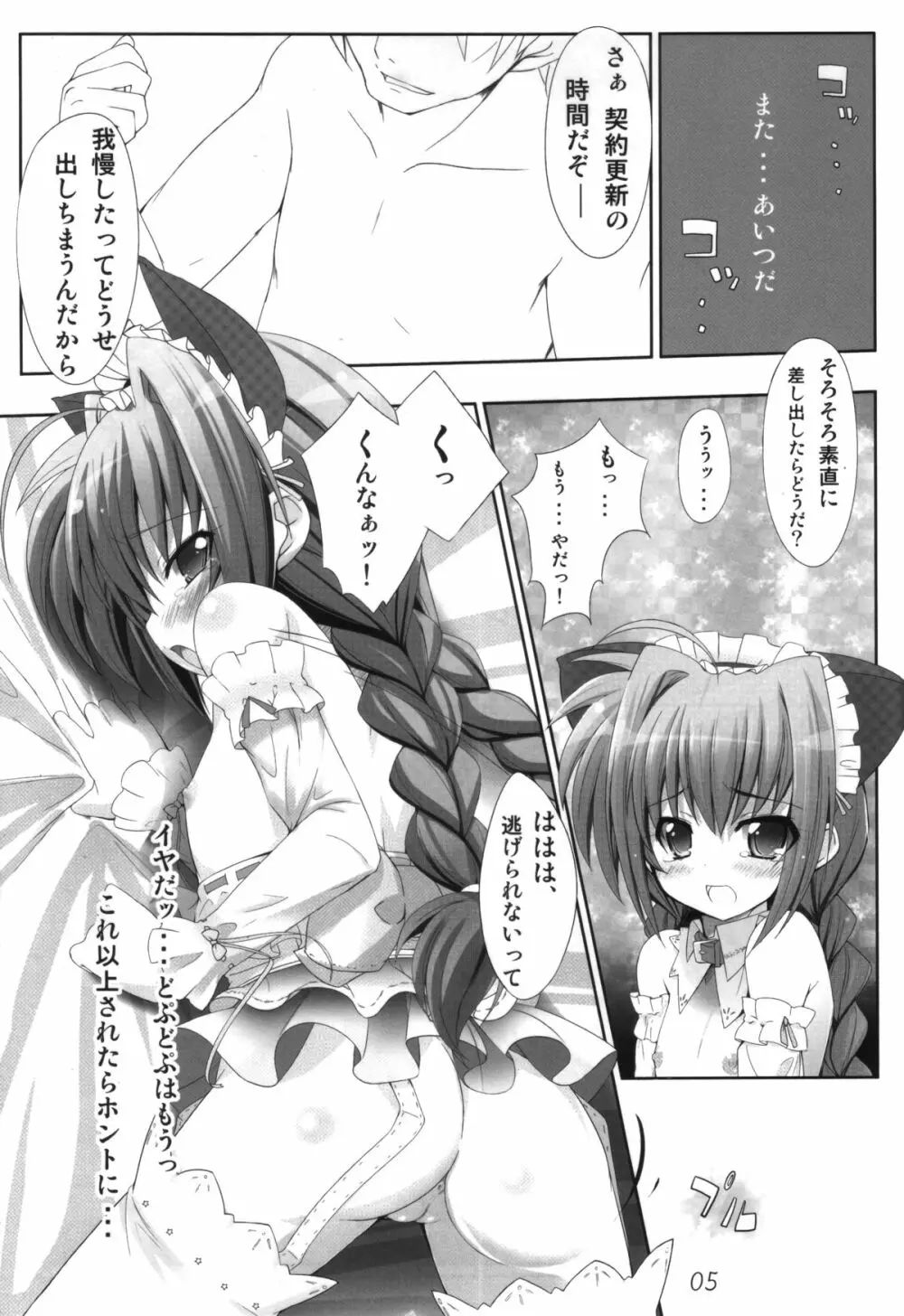 Invades V。 Ver1.11 - page5