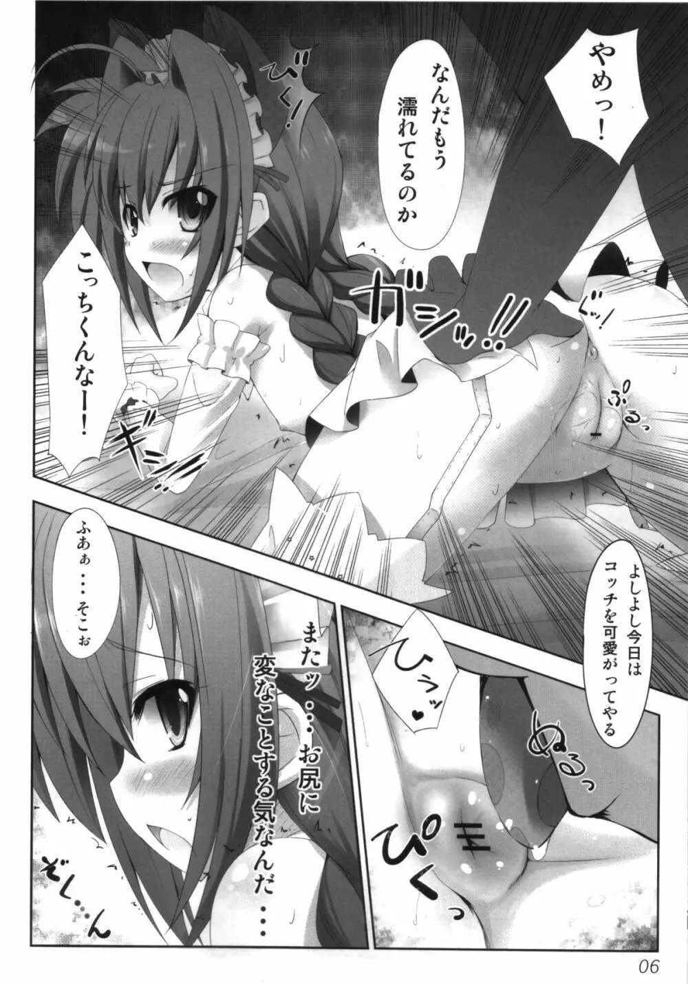 Invades V。 Ver1.11 - page6