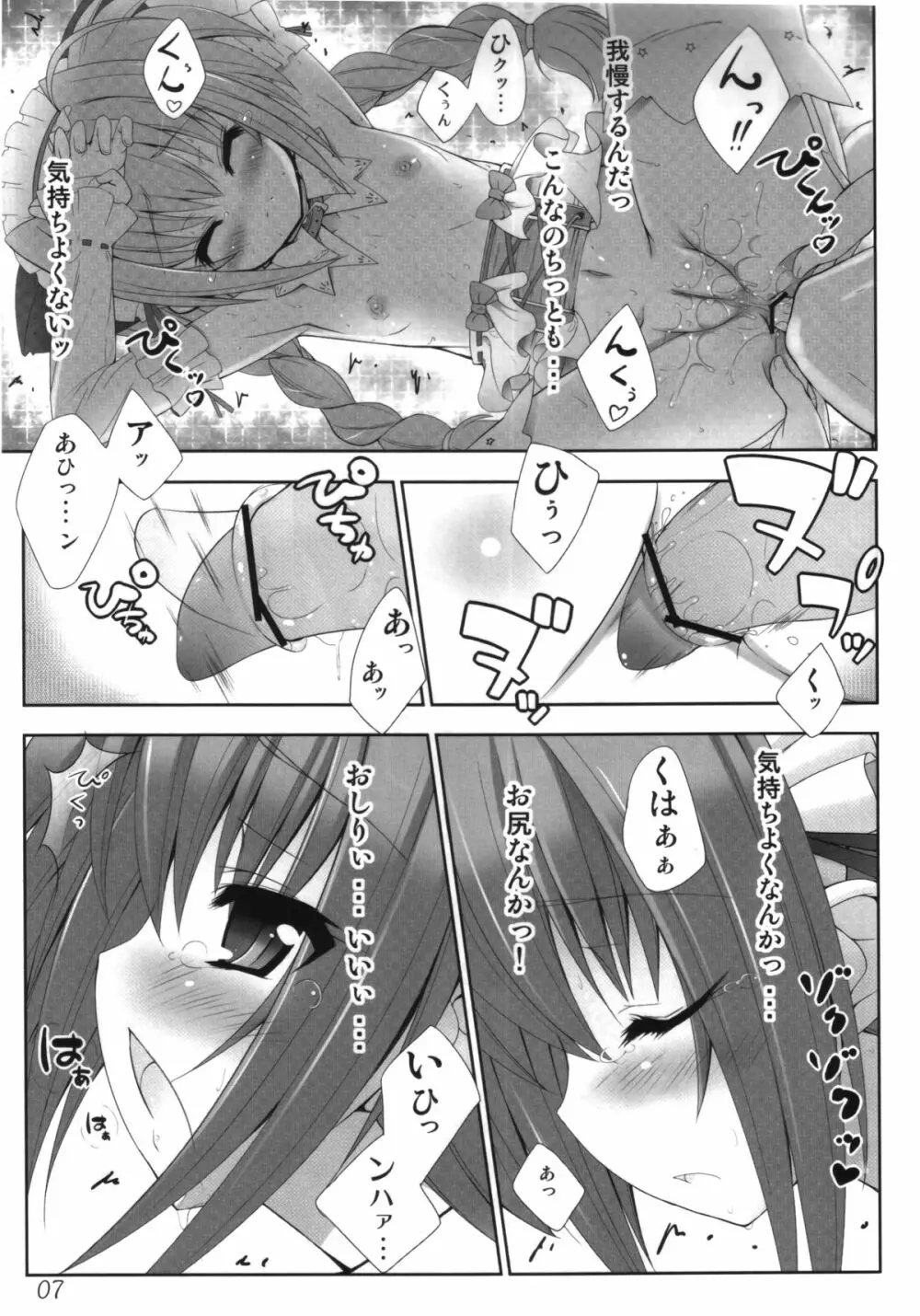 Invades V。 Ver1.11 - page7